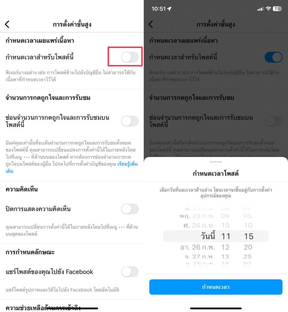 ตั้งเวลาโพสต์igในโทรศัพท์